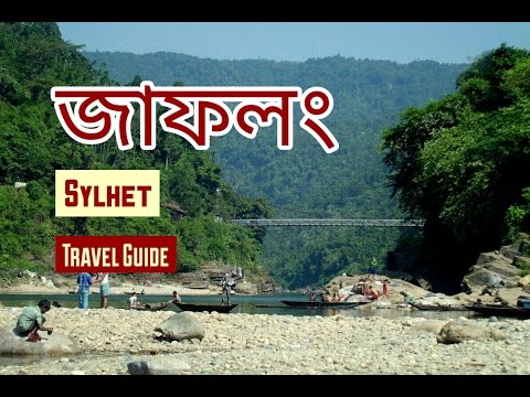 জাফলং। Jaflong । Winter Edition । Travel Guide । Sylhet